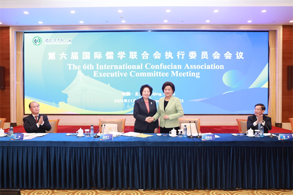 第六屆國際儒學聯合會執行委員會會議在京召開