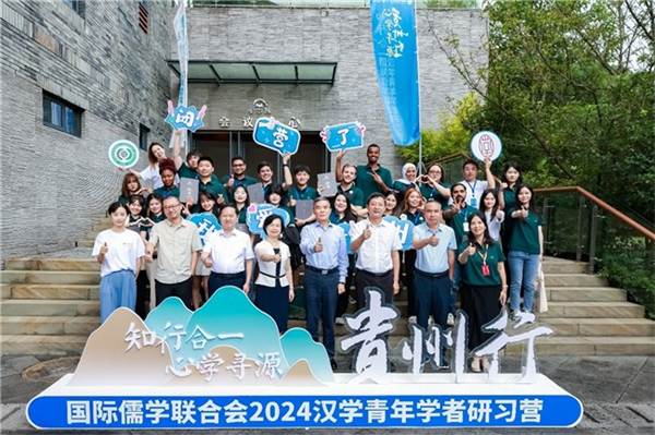 國際儒學聯合會2024漢學青年學者研習營成功舉辦