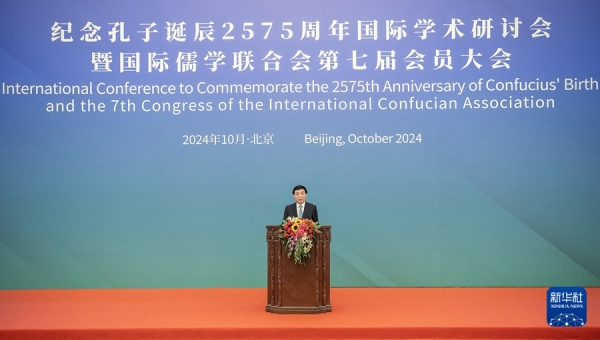 紀念孔子誕辰2575周年國際學術研討會暨國際儒學聯(lián)合會第七屆會員大會開幕 王滬寧出席開幕會并致辭