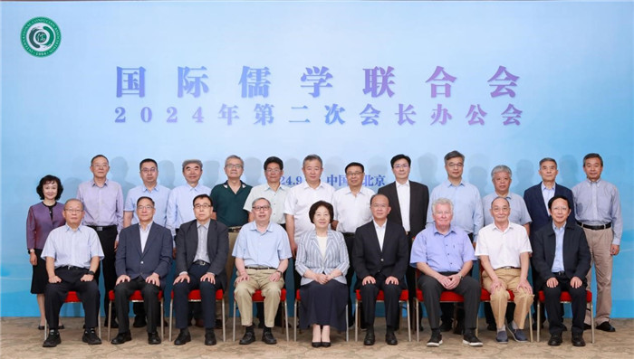 國際儒學聯(lián)合會2024年第二次會長辦公會在京召開