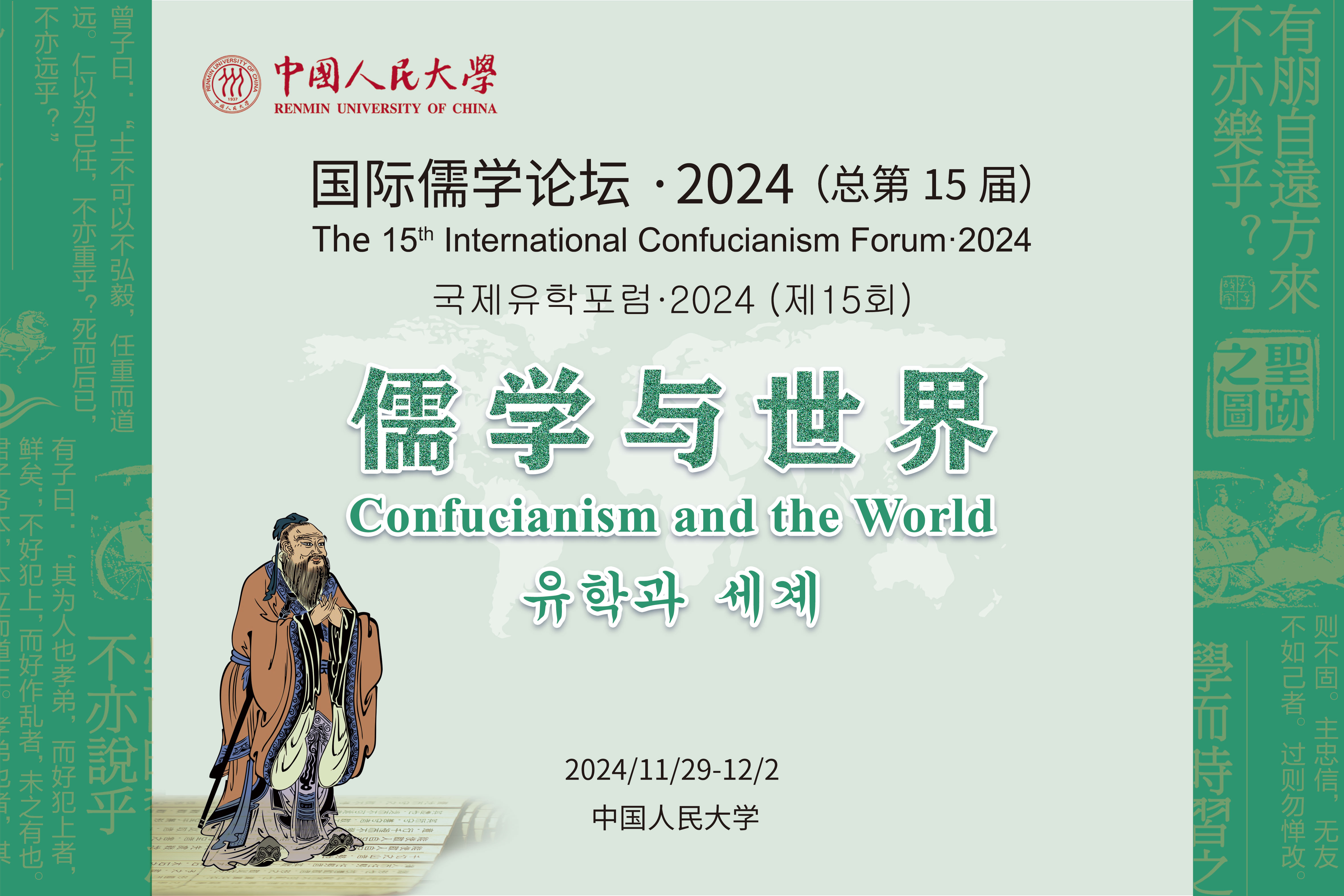 “國際儒學論壇·2024”開幕 國內外專家共話儒學研究及發展
